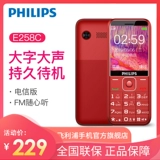 Philips/飞利浦 Сверхдлинный мобильный телефон для пожилых людей для школьников и студентов, E258, широкий экран