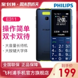 Philips/飞利浦 Сверхдлинный мобильный телефон для пожилых людей, E311, широкий экран, 2G