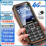 Philips, сверхдлинный мобильный телефон *S защищен от пыли, воды и ударов для пожилых людей для школьников и студентов, официальный флагманский магазин, E588, новая коллекция, функция поддержки всех сетевых стандартов связи, широкий экран, звуковая система