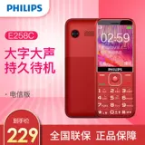 Philips/飞利浦 Сверхдлинный мобильный телефон для пожилых людей для школьников и студентов, E258, широкий экран