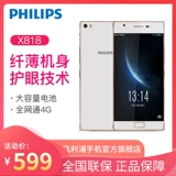 Philips/飞利浦 Умный смартфон, x818, 4G, функция поддержки всех сетевых стандартов связи