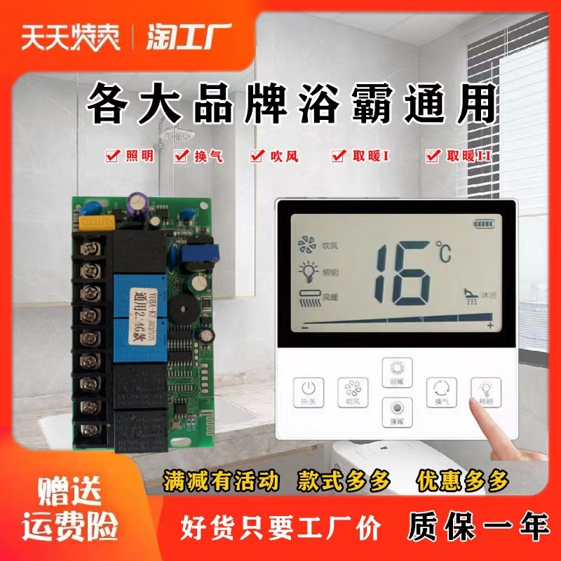 Bathroom Heater Touch Screen Switch Smart Five-In-One No-Wiring Modification Heater Wireless Remote Control Switch Panel Receiver
