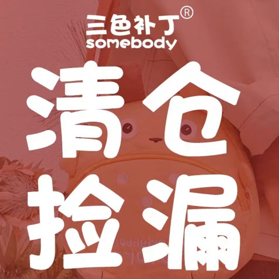 三色补丁萌系包城