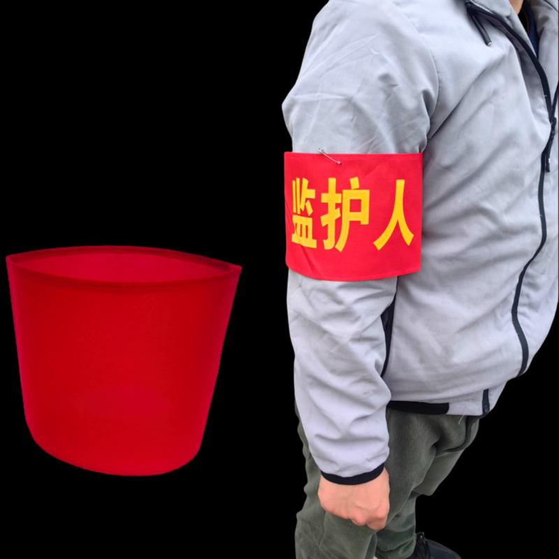🔥志愿者袖章&安全员袖标，定制专属身份标识，点亮你的责任与荣耀！🌟-袖标-淘宝百科网