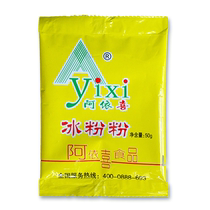 Ayixi ice powder 50g commercial summer heat drink snacks cold drink original ice powder 10 packs
