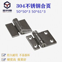 304 stainless steel 50*50*3 industrial weight thickness 50*61*3 mechanical flip board distribution box hinge