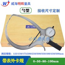 Weihai Minghui with outer caliper spoon-type wall thickness caliper extended claw outer diameter caliper 0-50-80-100 customized