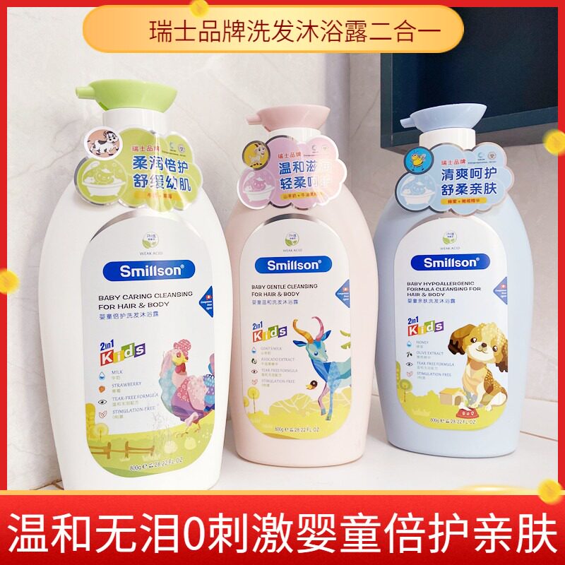 Swiss history silk Mix baby boy wash hair lotion with gentle tears and tears nourishing newborn baby special