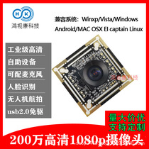2 million camera module built in microphone free of driving usb industrial-grade high-definition 108P camera module