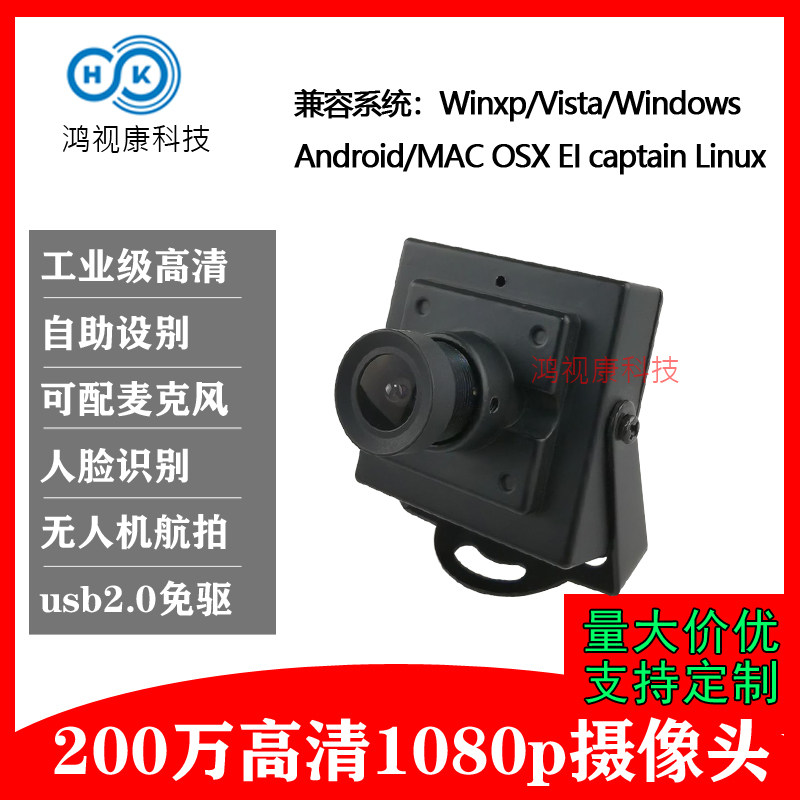 2 million high-definition wide-angle camera module 1080P free face recognition visual module usb industrial camera