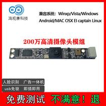 2 million USB high-definition camera module all-in-one laptop with built-in microphone face recognition module