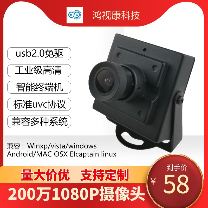 usb HD industrial-grade camera module face recognition module 1080P free of drive wide angle fixed focal camera