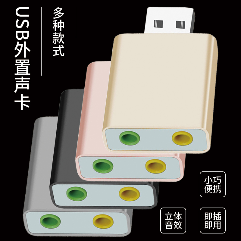 Haitian Cow USB Sound Card Desktop Laptop connection 3 5mm Audio Converter free of driving support voice-Taobao