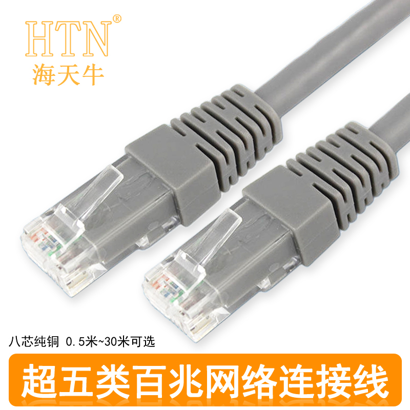 Haitianniu Category 5 Super Pure Copper Internet Network Cable Network Cable Finished Network Jumper Category 5 Super Network Cable