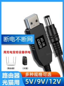 12V1.5A USB-кабель для повышения мощности USB-DC с круглой головкой Источник питания непрерывной сети Power Bank Маршрутизатор Оптический Cat Link USB-кабель для повышения мощности Power Bank Кабель для зарядки мобильного устройства Подключение маршрутизатора Оптический Cat
