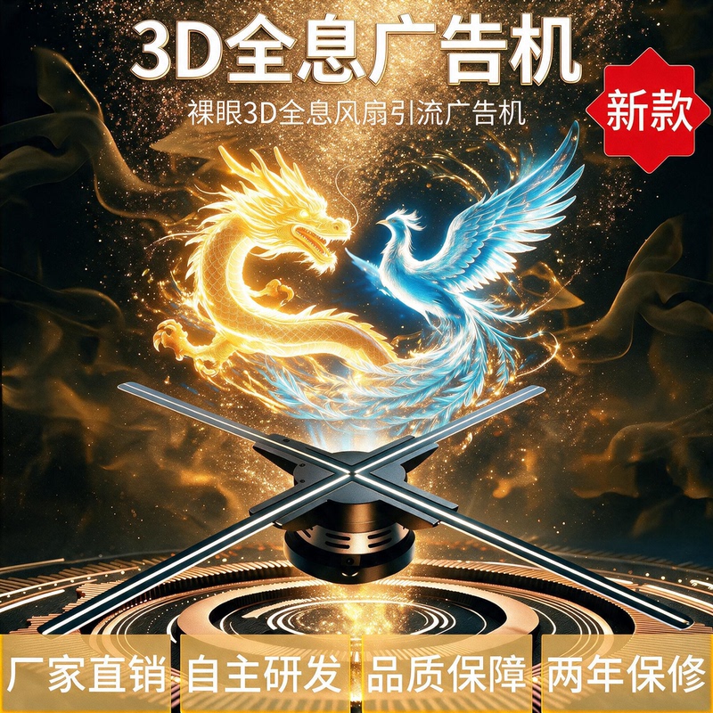 Naked-Eye 3D Holographic Fan Screen Stereo Holographic Projector Led Rotating Light Fan 3D Advertising Machine Floating Image Naked-Eye 3D Holographic Fan Screen Stereo Holographic Projector Led Rotating Light Fan 3D Advertising Machine Floating Image