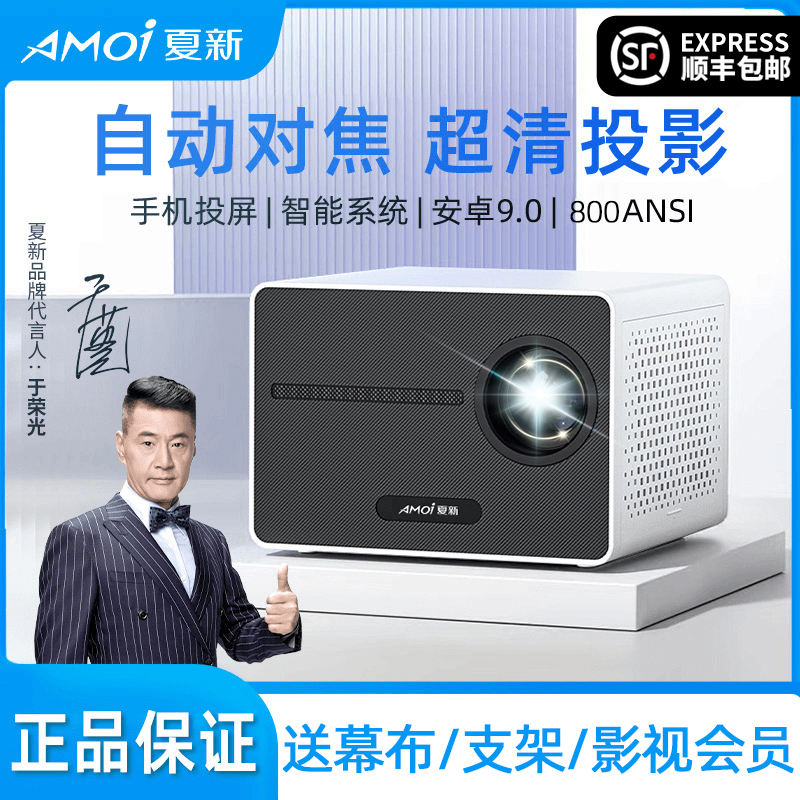 Amoi/Xiaxin C20Pro 超高精細スマートプロジェクター ホームレーザーテレビ 2025 新プラス 寝室 ホームシアター 5G 携帯電話投影 学生寮 小型 1080P プロジェクター