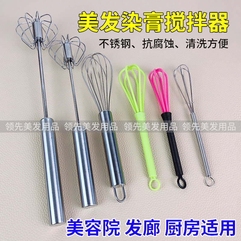 Hair coloring cream mixer hair salon hairdressing tools manual egg beater Li Kun shop baked oil dyeing hair color cream stirring stick