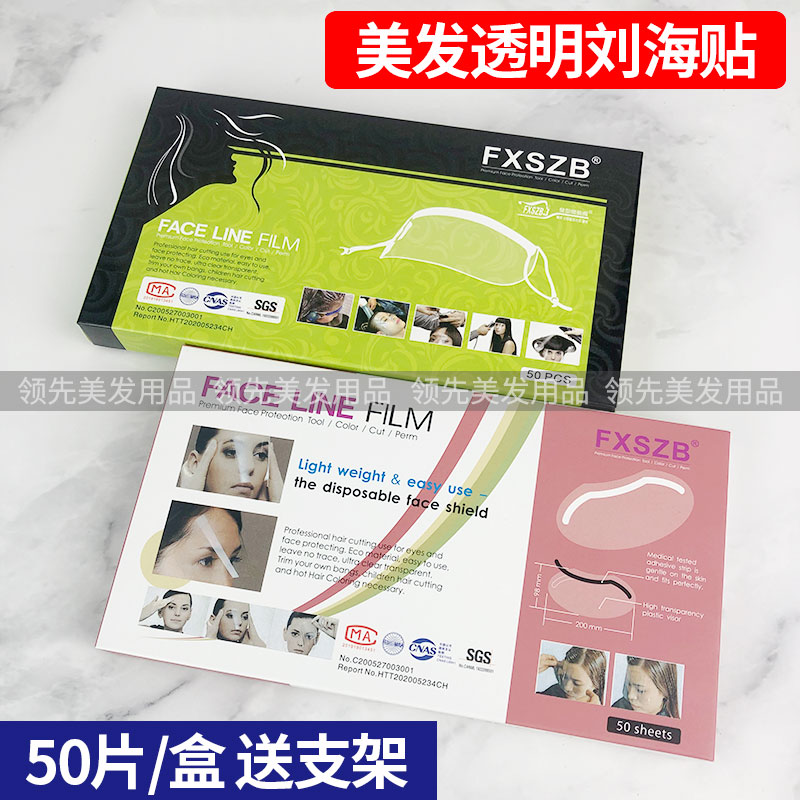 Hairdressing bangs stickers 50 pieces of transparent mask hairdressing shop face shield cut hair forehead sticker perm dyed hair baffle anti-shattering hair