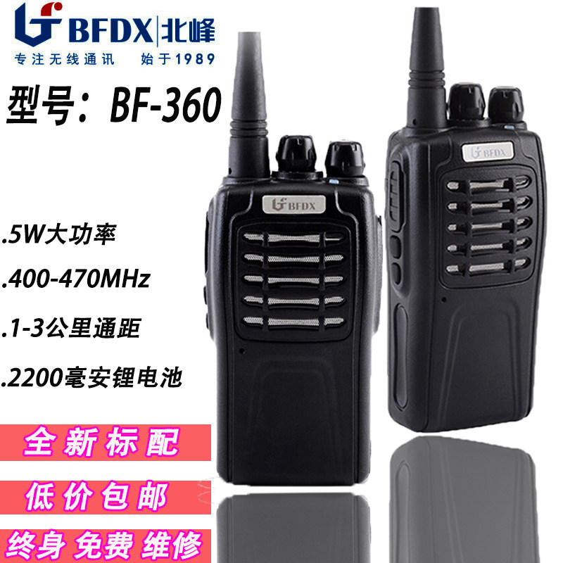Beifeng bf360 walkie-talkie standby 200 hours Hotel hotel site shopping mall security and other intercom hand platform