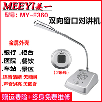 American my-e360D Bank counter window walkie-talkie two-way intercom hospital intercom pager loudspeaker