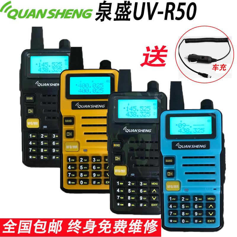 Quansheng UV-R50 walkie-talkie Self-driving cruise ship with manual FM uvr50 handheld walkie-talkie