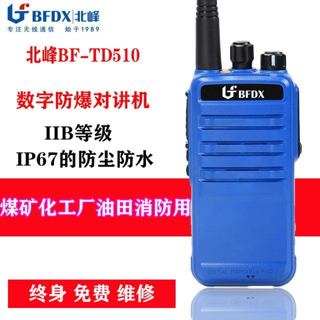 Bfdx Beifeng Explosion-Proof Walkie-Talkie Td510 Professional Handheld Digital Radio for Coal Mines, Chemical Plants, Oil Fields, and Firefighting