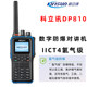 Kelixun Dp810 Digital Explosion-Proof Walkie-Talkie, Hydrogen Grade Iict4 Explosion-Proof, Ip68 Waterproof, for Use in Chemical Clusters and Factories