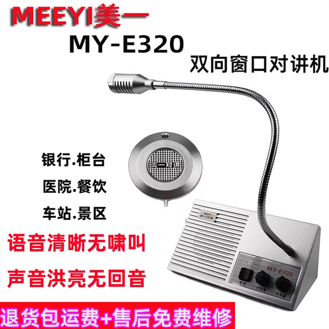 Meiyi My-E320 Bank Teller Window Intercom Station Hospital Counter Loudspeaker Pager Two-Way