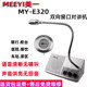 Meiyi My-E320 Bank Teller Window Intercom Station Hospital Counter Loudspeaker Pager Two-Way