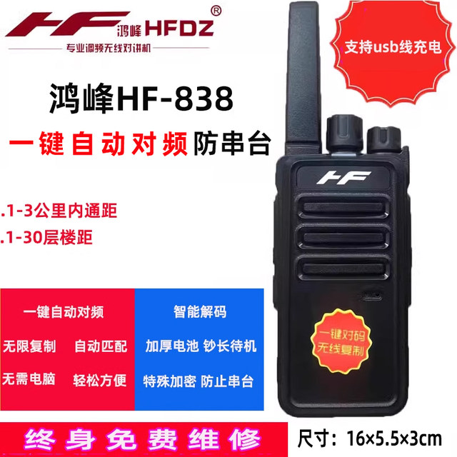 The Intercom Has the Ability to Automatically Tune and Decode, Crack Universal Wireless Outdoor Handheld Radios, and Measure and Copy Frequencies with One Button