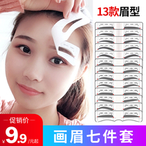 Eyebrow stickers Eyebrow artifact Female eyebrow stickers Eyebrow siamese eyebrow card Lazy natural beginner word eyebrow full set of eyebrow pencils