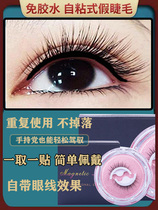 Self-adhesive false eyelashes female natural simulation grafting eyelashes connect themselves to the European and American stage net red