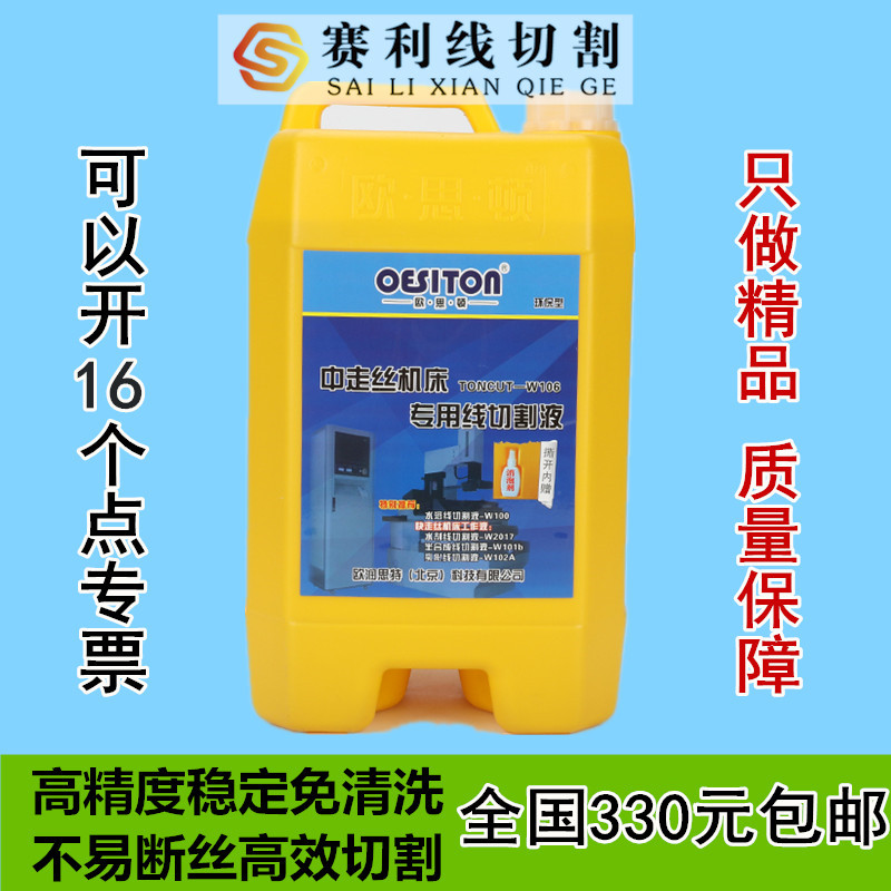 Water-soluble water-based cooling fluid for wire cutting fluid Environmentally friendly and efficient Oxton W-106 - Taobao