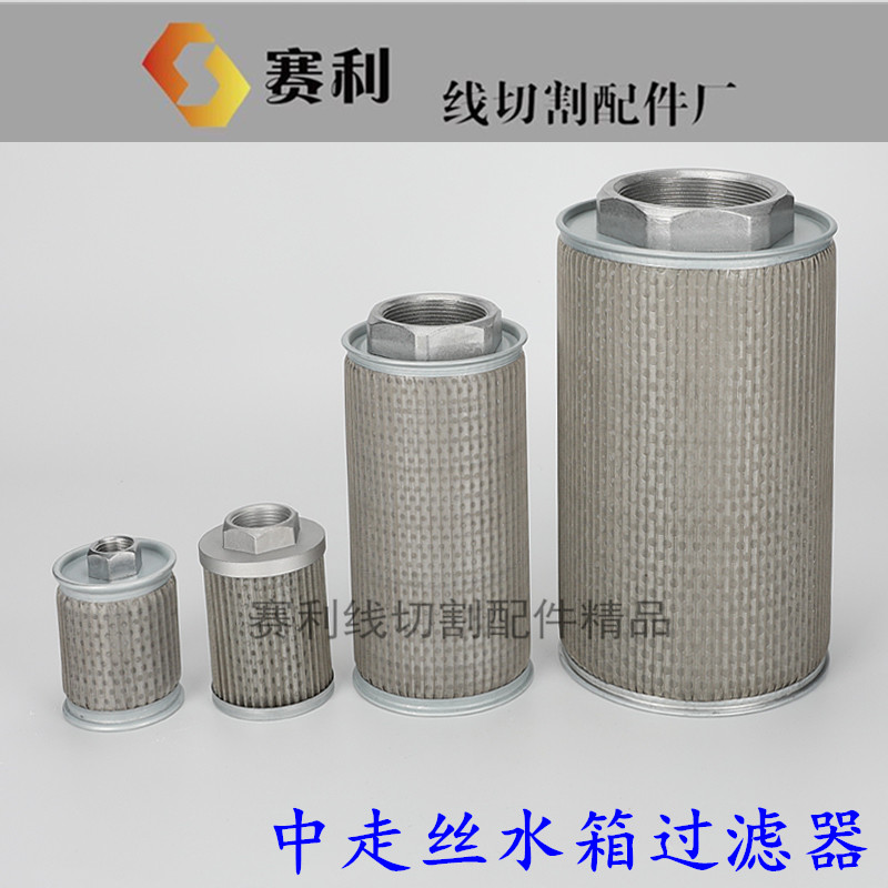 Wire cutting accessories Ruijun middle wire filter filter spark machine filter filter water tank filter