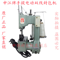 Sewing machine Shenjiang brand GK9-25 portable electric double-wire sealing machine Sewing machine rice bag sealing machine baler