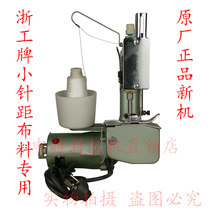 Sealing machine Zhegong brand GK9-12 type portable electric small needle distance fabric quilt sealing machine sewing charter