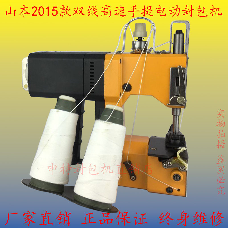 Sewing machine double line Yamamoto 2015 high-speed portable electric sealing machine double line rice sealing machine sewing machine