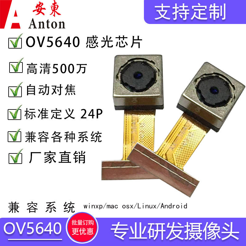 Anton 5 million AF autofocus FPC flat cable OV5640 photoreceptor chip high picture quality photo head module customized