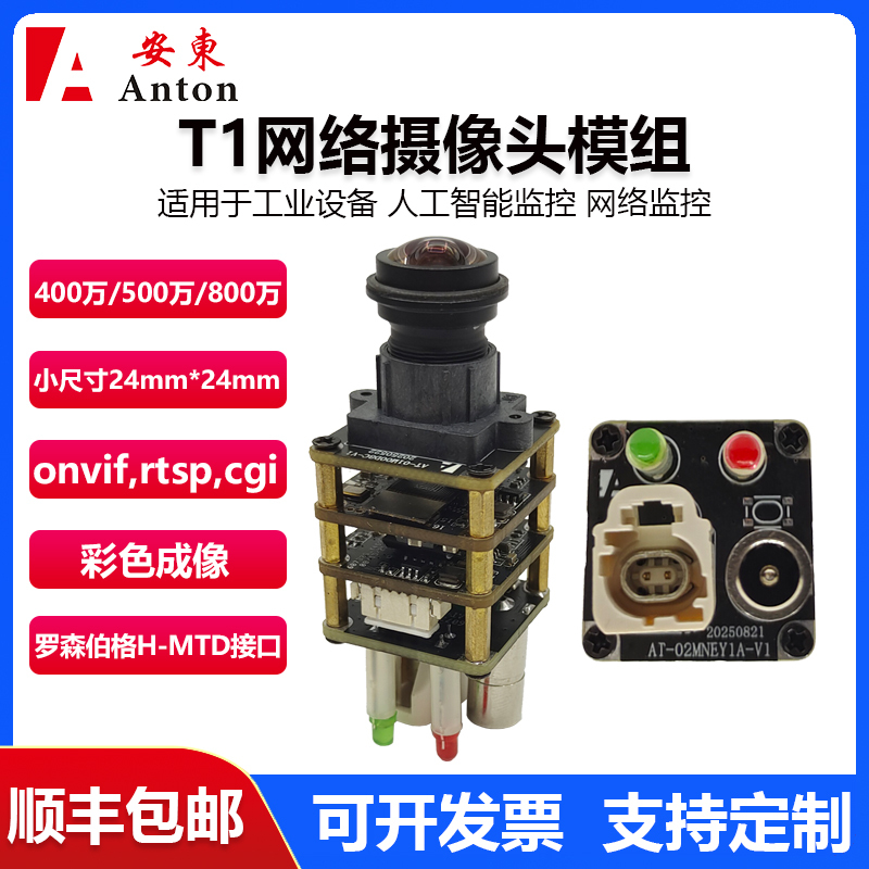 4 Million/5 Million/8 Million Camera Module Rosenberg Vehicle-Mounted Ethernet Onvif Easy Wiring