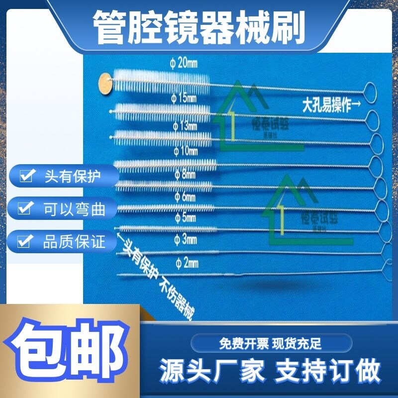 供应室用手术器械刷管腔器械刷人流吸管刷妇产宫腔镜刷器械清洗刷