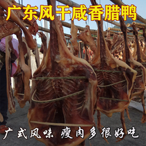 salted duck Guangdong cured duck specialty cured duck authentic farm homemade dried duck salty duck plate duck whole cured duck