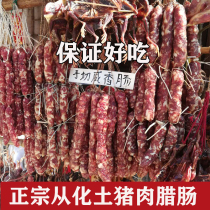 Authentic Conghua native pork sausage pure meat salty sausage flavor air-dried Guangdong farmhouse homemade sweet Cantonese wax flavor
