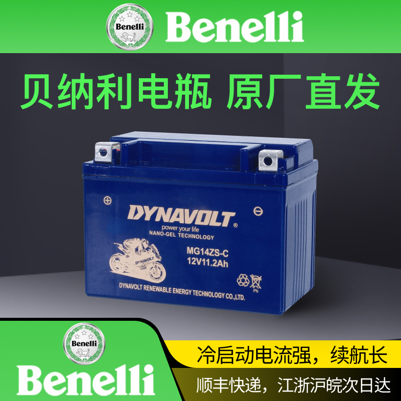 Benelli Huanglong 300/600, Leoncino 500, Jinpeng 502/X/552X, 302/752S Motorcycle Battery