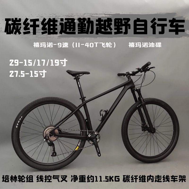 Riding Road Black Warrior Carbon Fiber Commuter Off-Road Mountain Bike 9-Speed Air Fork Oil Brake Bearing Wheelset Riding Road Black Warrior Carbon Fiber Commuter Off-Road Mountain Bike 9-Speed Air Fork Oil Brake Bearing Wheelset
