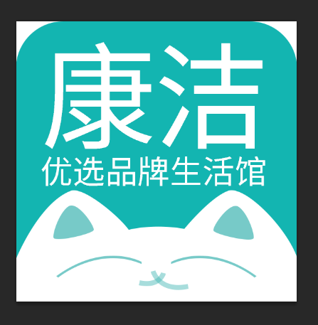 康洁优选品牌生活馆