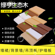Ecological wood double 97-95 great wall board wall panel background wall green wood coated wall panel wall skirt wood-plastic material
