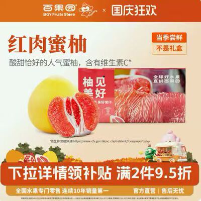百果园红心红肉蜜柚子4斤2粒整箱