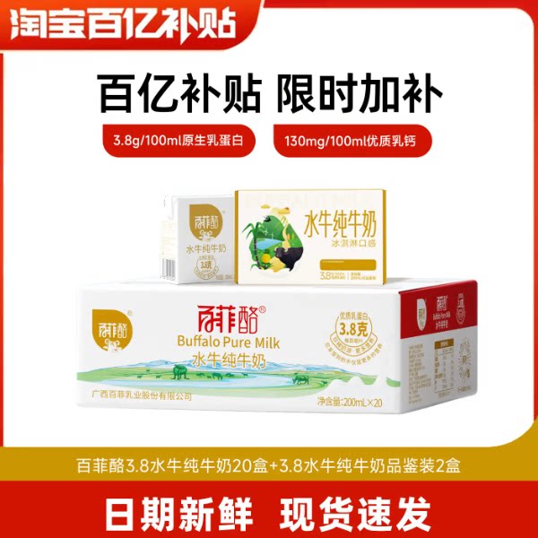 【限时补贴 下拉跳转】百菲酪3.8g乳蛋白水牛纯牛奶200ml