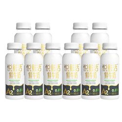 悦鲜活A2型低温鲜奶260ml*10瓶！